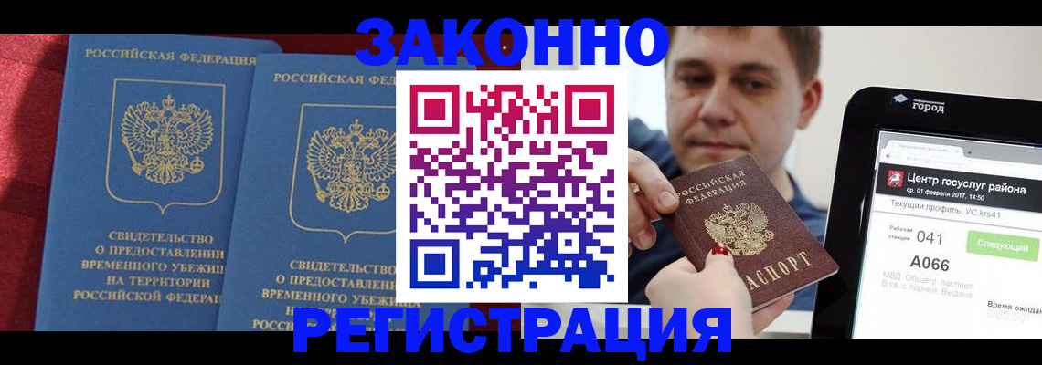 временная регистрация госуслуги в Гусь-Хрустальном
