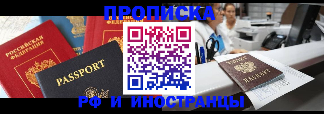 прописка 2025 в Гусь-Хрустальном