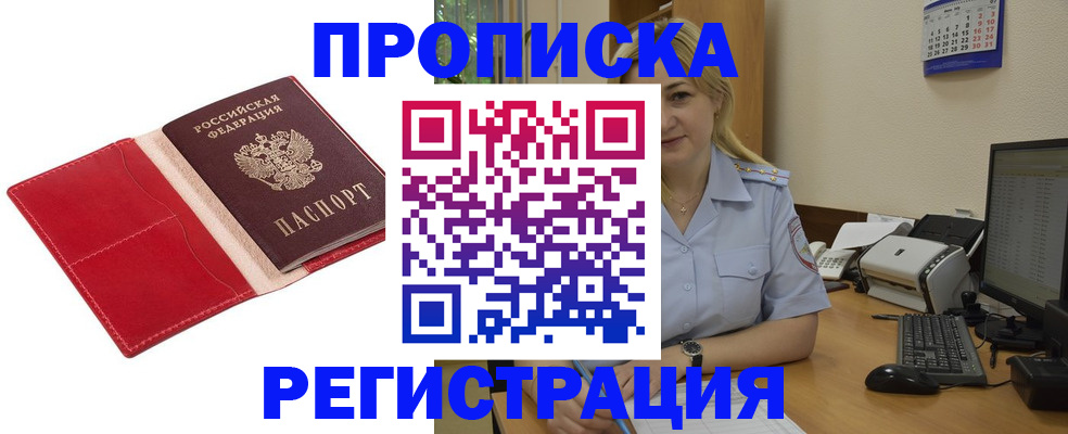 прописка в Гусь-Хрустальном