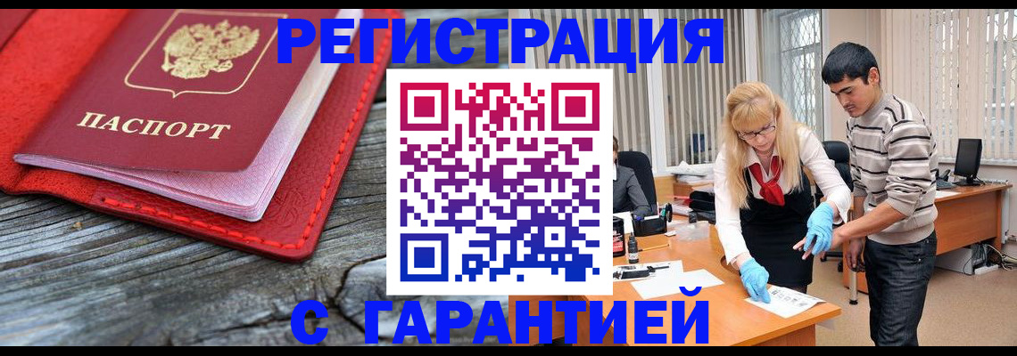 прописка законно в Гусь-Хрустальном